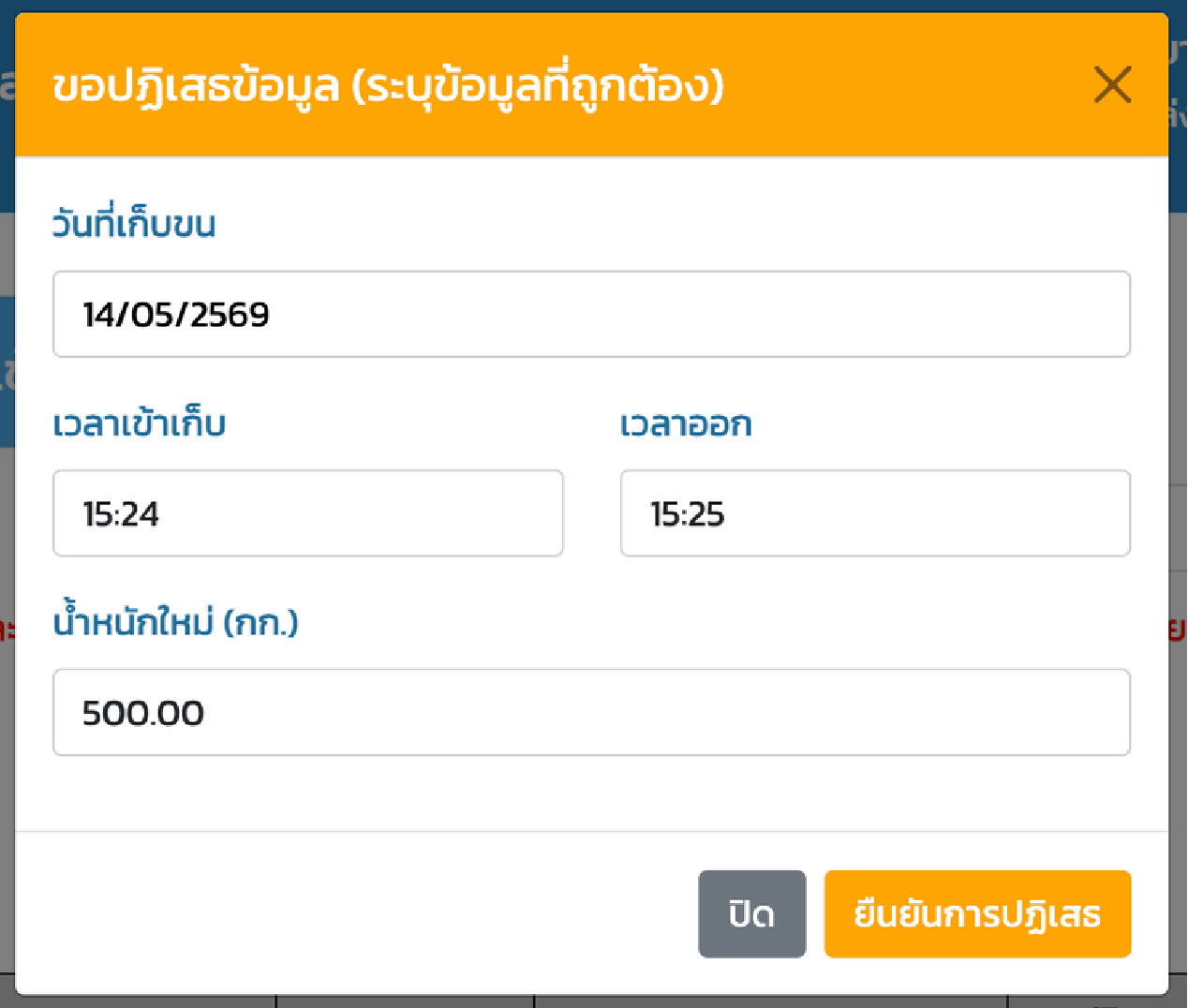 ฟอร์มขอปฏิเสธข้อมูล